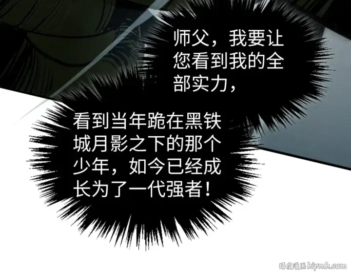 《这一世我要当至尊》第445话 剑的生命图112