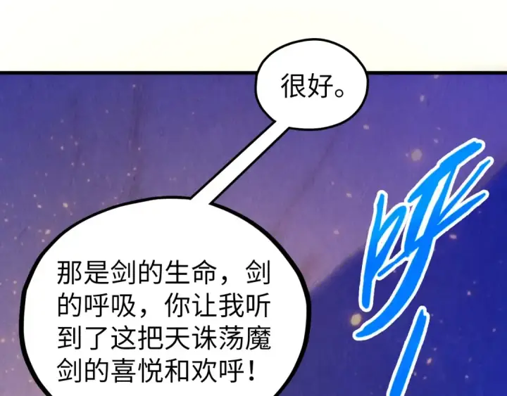 《这一世我要当至尊》第445话 剑的生命图125