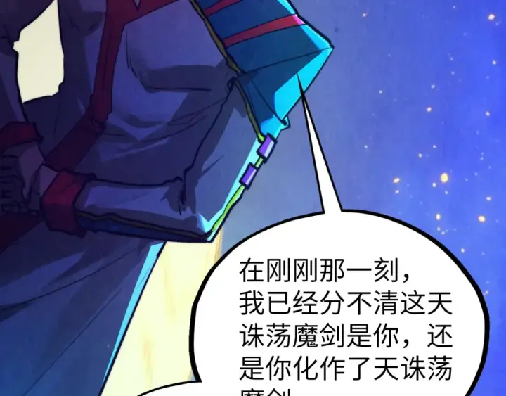 《这一世我要当至尊》第445话 剑的生命图127