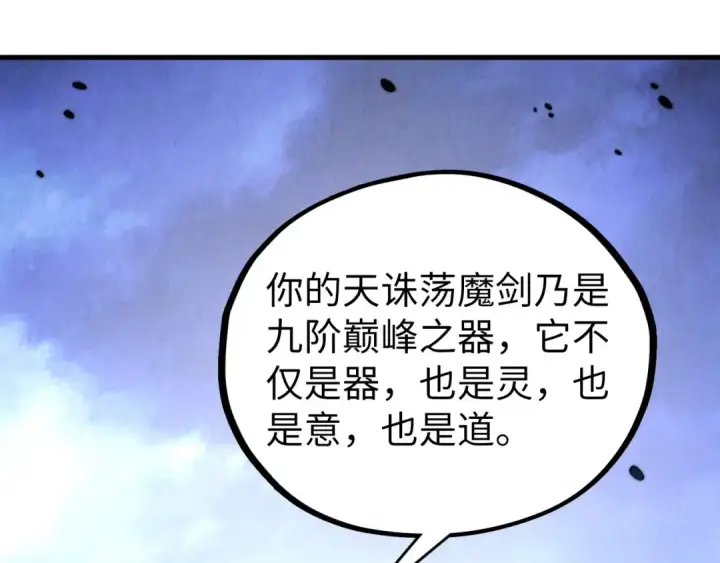 《这一世我要当至尊》第445话 剑的生命图134
