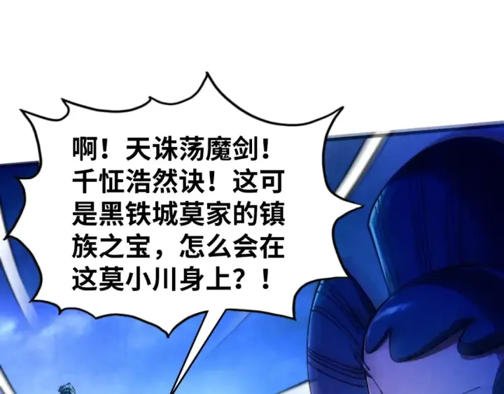 《这一世我要当至尊》第445话 剑的生命图141