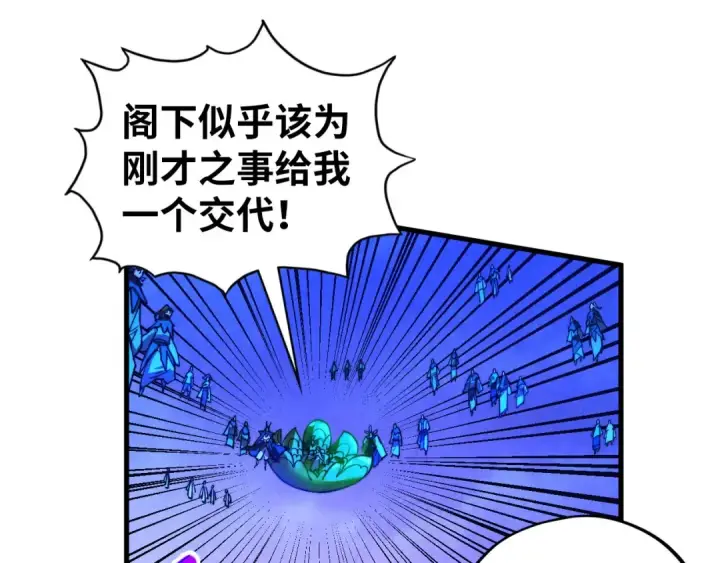 《这一世我要当至尊》第445话 剑的生命图147