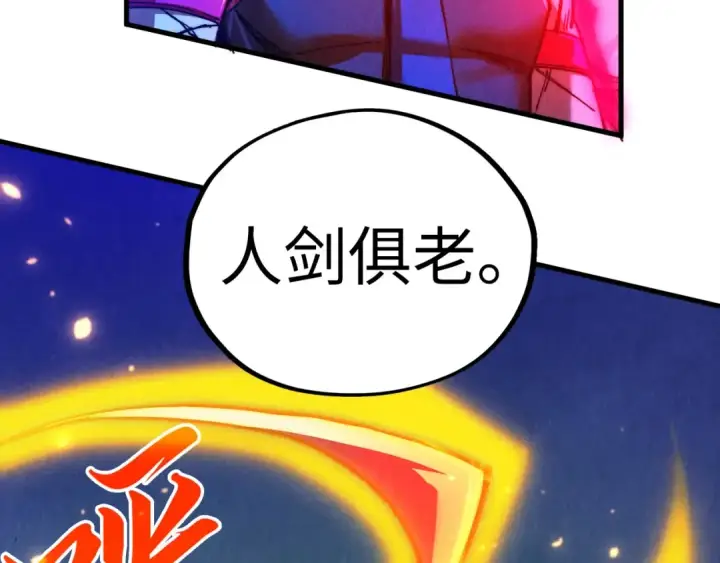 《这一世我要当至尊》第445话 剑的生命图149