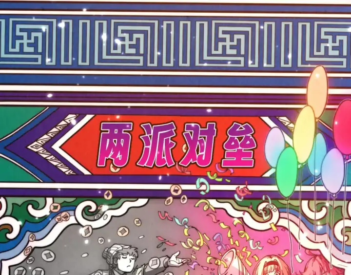 《这一世我要当至尊》第445话 剑的生命图162