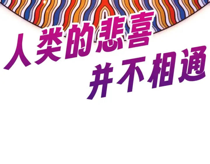 《这一世我要当至尊》第445话 剑的生命图166