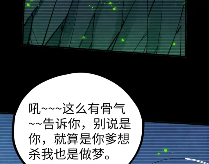 《这一世我要当至尊》第445话 剑的生命图29