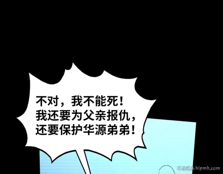 《这一世我要当至尊》第445话 剑的生命图32
