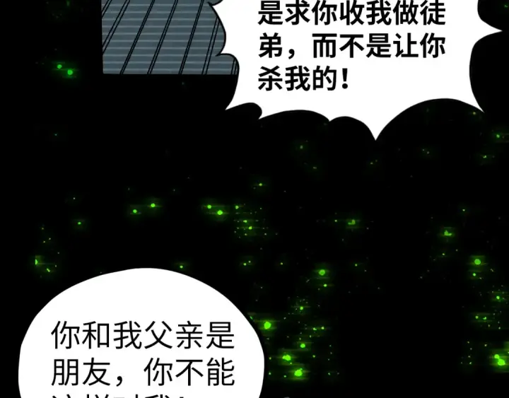 《这一世我要当至尊》第445话 剑的生命图34