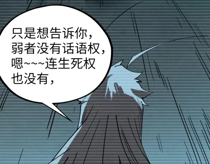 《这一世我要当至尊》第445话 剑的生命图42