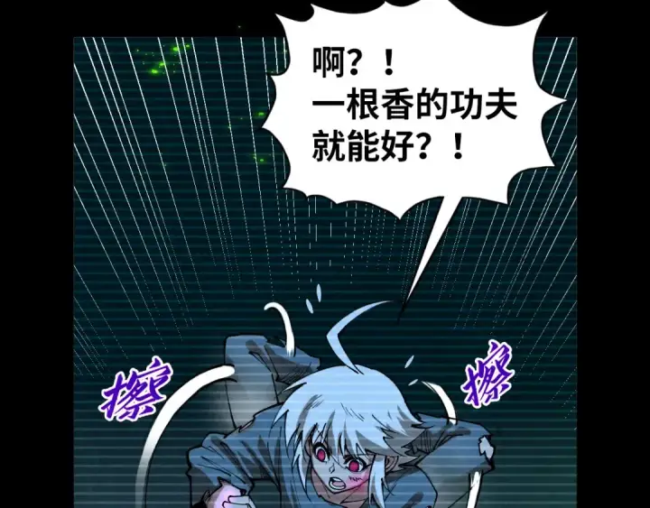 《这一世我要当至尊》第445话 剑的生命图54
