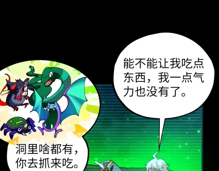 《这一世我要当至尊》第445话 剑的生命图60