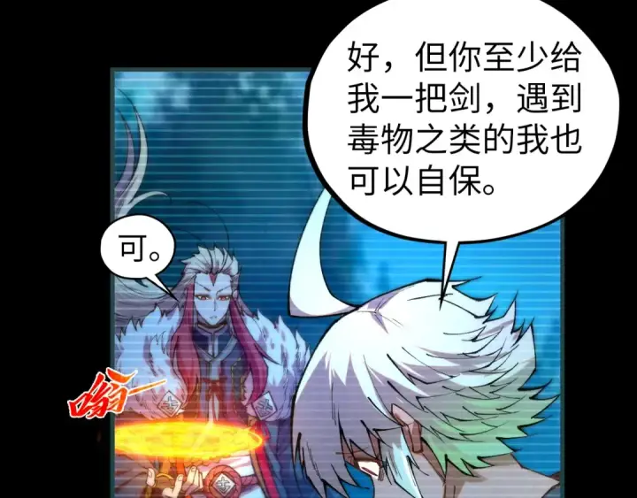《这一世我要当至尊》第445话 剑的生命图62