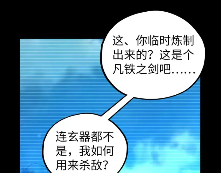 《这一世我要当至尊》第445话 剑的生命图75