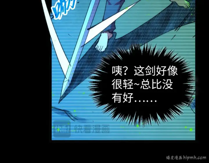 《这一世我要当至尊》第445话 剑的生命图80