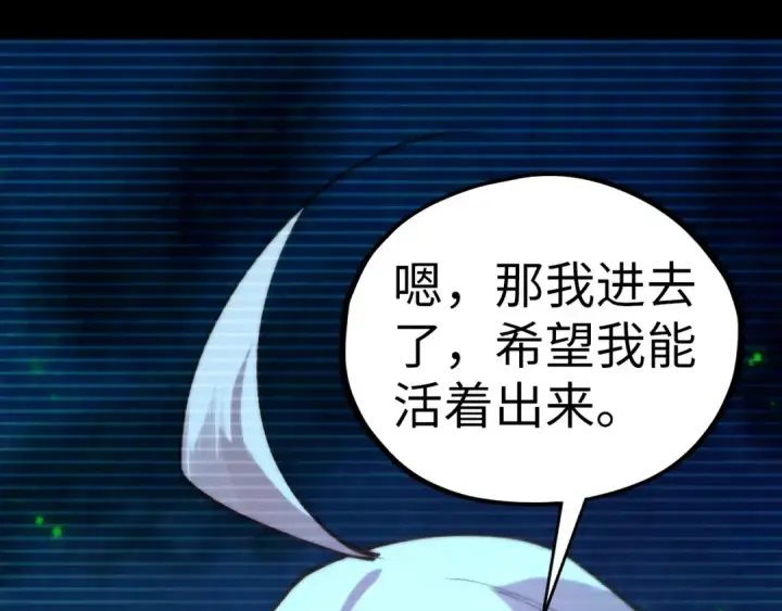 《这一世我要当至尊》第445话 剑的生命图85