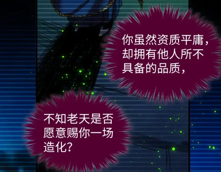 《这一世我要当至尊》第445话 剑的生命图93