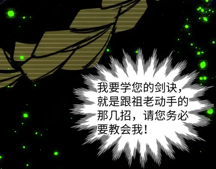 《这一世我要当至尊》第445话 剑的生命图98