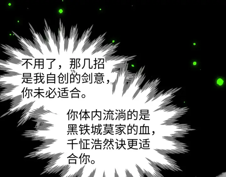 《这一世我要当至尊》第445话 剑的生命图99