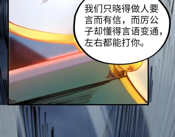 《这一世我要当至尊》第446话 武决资格图102