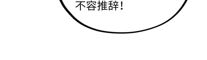 《这一世我要当至尊》第446话 武决资格图109