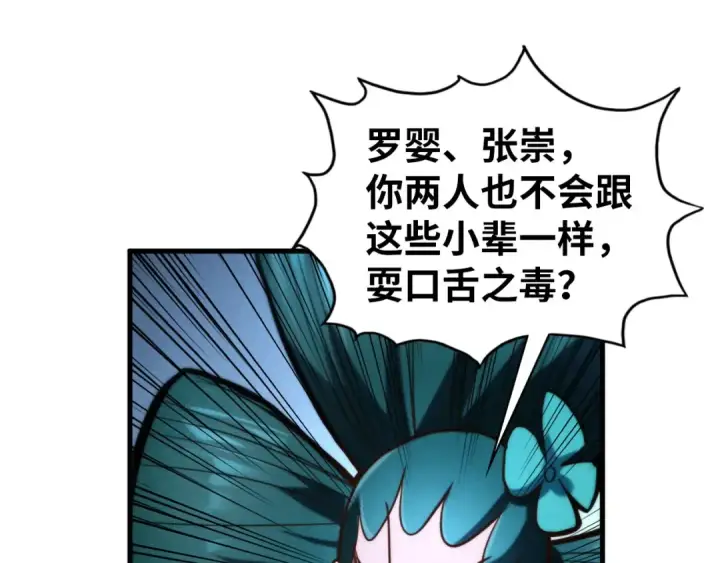 《这一世我要当至尊》第446话 武决资格图110