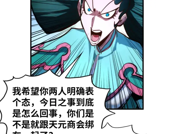 《这一世我要当至尊》第446话 武决资格图111