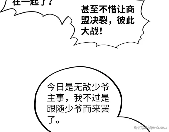 《这一世我要当至尊》第446话 武决资格图112