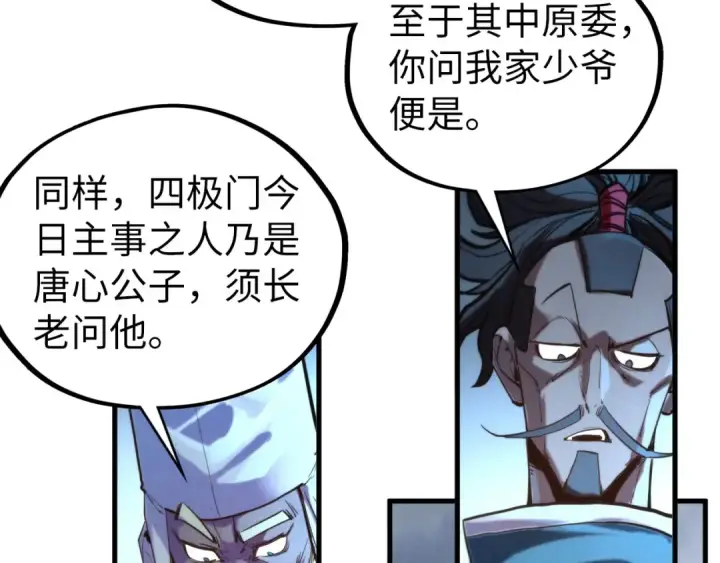 《这一世我要当至尊》第446话 武决资格图113