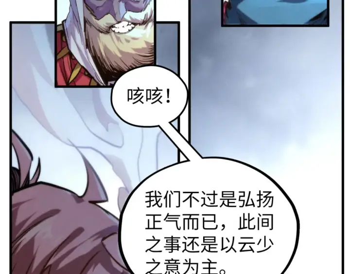 《这一世我要当至尊》第446话 武决资格图114