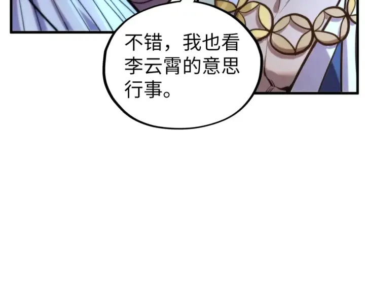 《这一世我要当至尊》第446话 武决资格图116