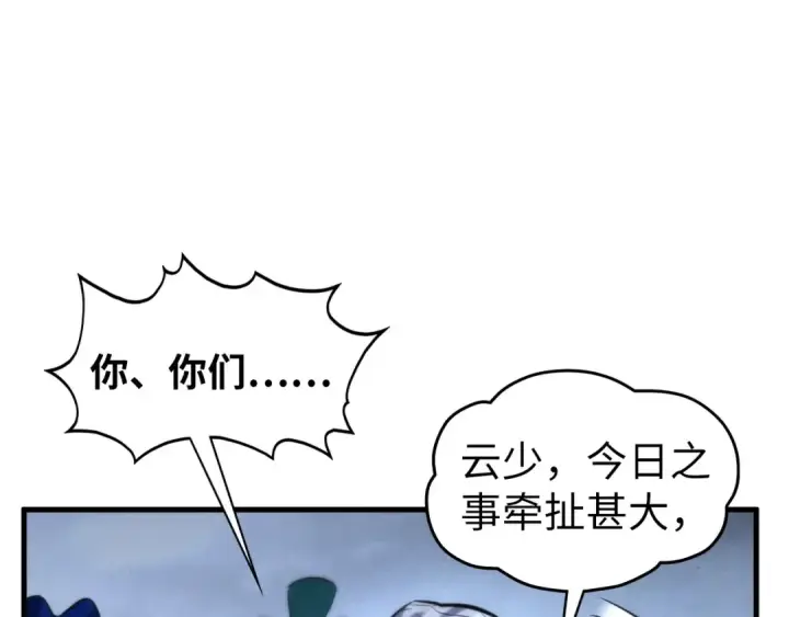 《这一世我要当至尊》第446话 武决资格图117