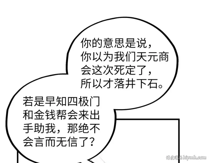 《这一世我要当至尊》第446话 武决资格图120