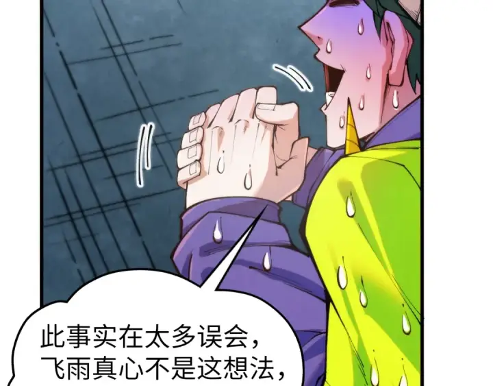 《这一世我要当至尊》第446话 武决资格图122