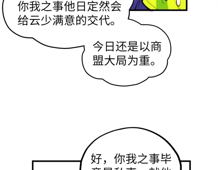 《这一世我要当至尊》第446话 武决资格图123