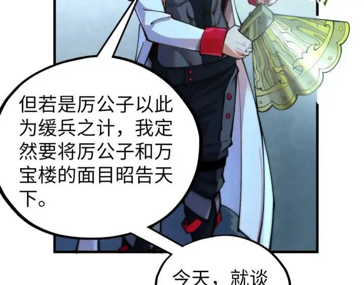 《这一世我要当至尊》第446话 武决资格图125