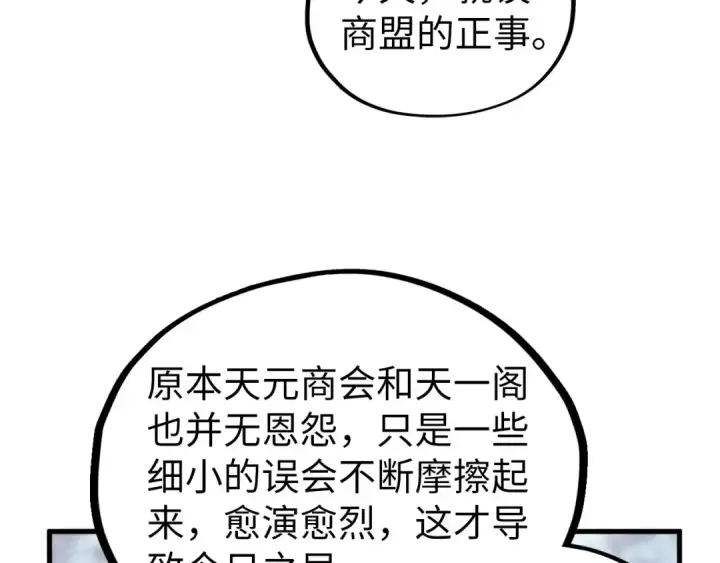 《这一世我要当至尊》第446话 武决资格图126