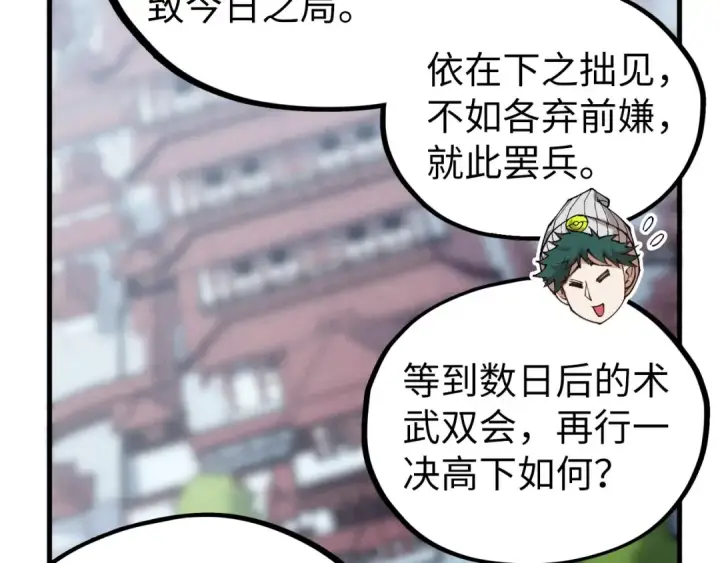 《这一世我要当至尊》第446话 武决资格图127