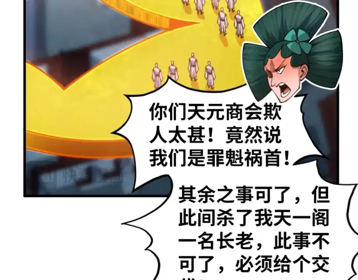 《这一世我要当至尊》第446话 武决资格图129