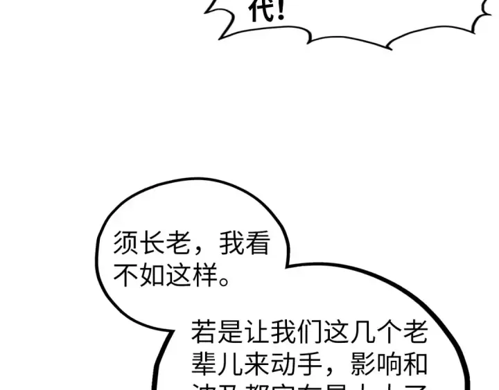 《这一世我要当至尊》第446话 武决资格图130