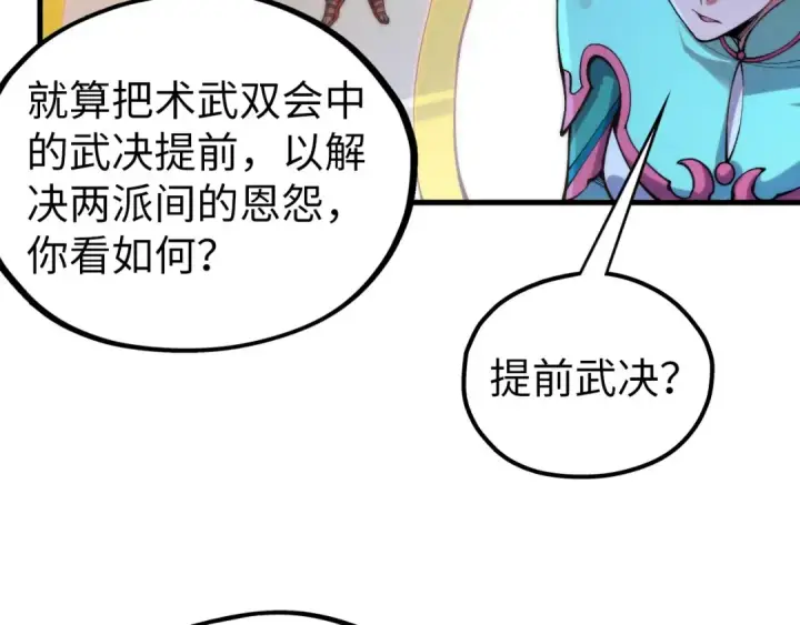 《这一世我要当至尊》第446话 武决资格图132