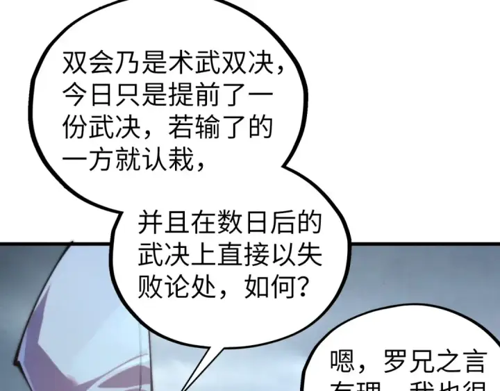 《这一世我要当至尊》第446话 武决资格图133
