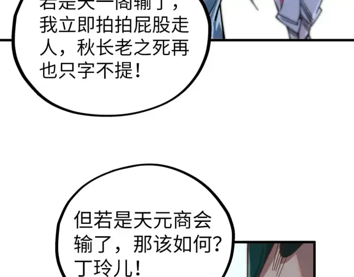 《这一世我要当至尊》第446话 武决资格图138
