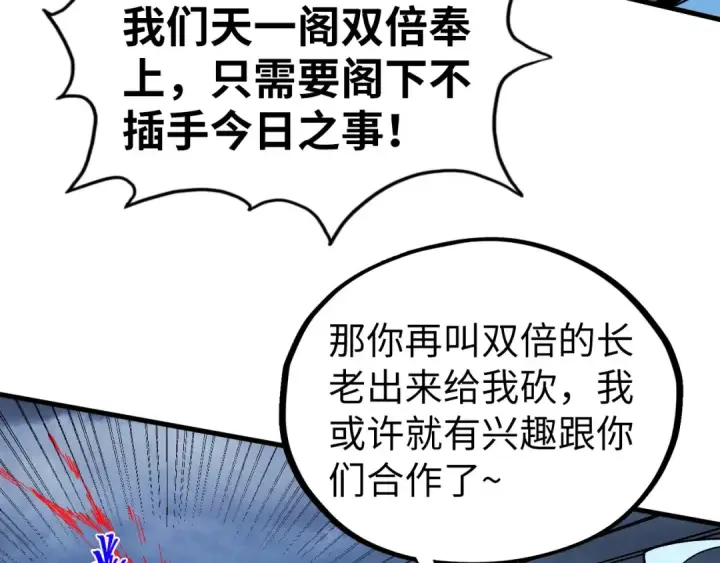 《这一世我要当至尊》第446话 武决资格图14