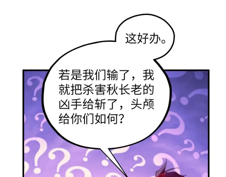 《这一世我要当至尊》第446话 武决资格图141