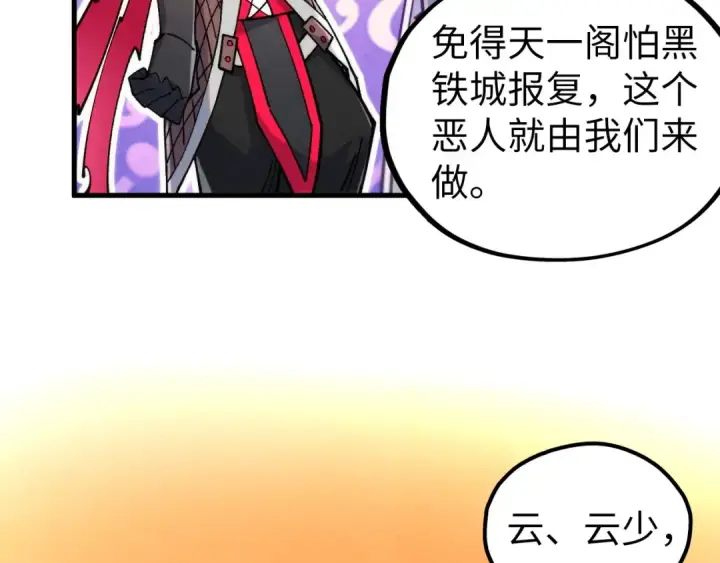 《这一世我要当至尊》第446话 武决资格图143