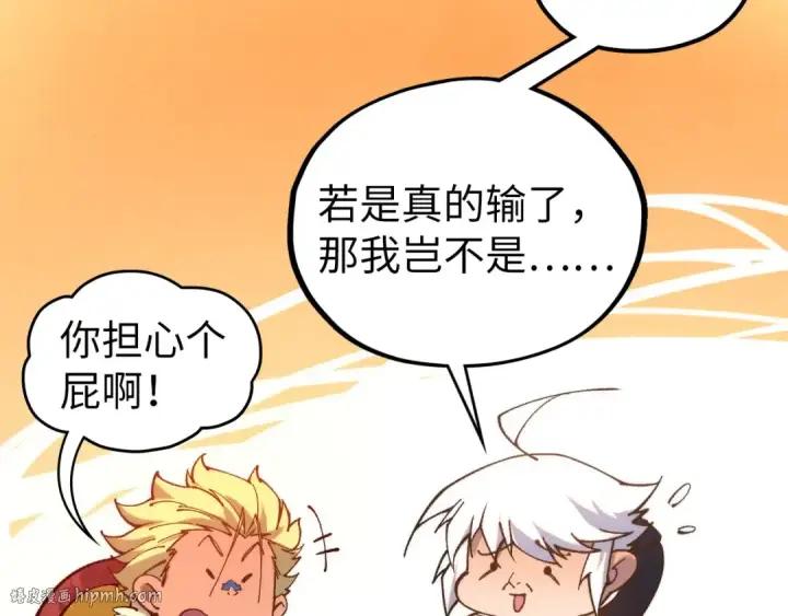 《这一世我要当至尊》第446话 武决资格图144