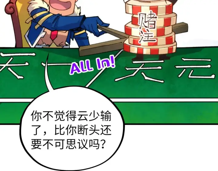 《这一世我要当至尊》第446话 武决资格图145