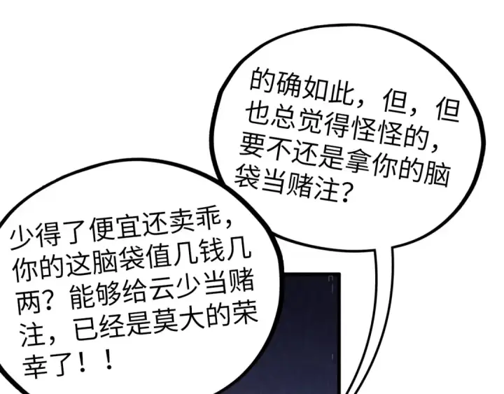 《这一世我要当至尊》第446话 武决资格图147