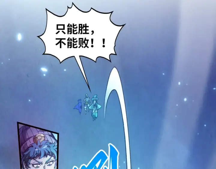 《这一世我要当至尊》第446话 武决资格图153
