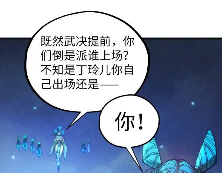 《这一世我要当至尊》第446话 武决资格图158